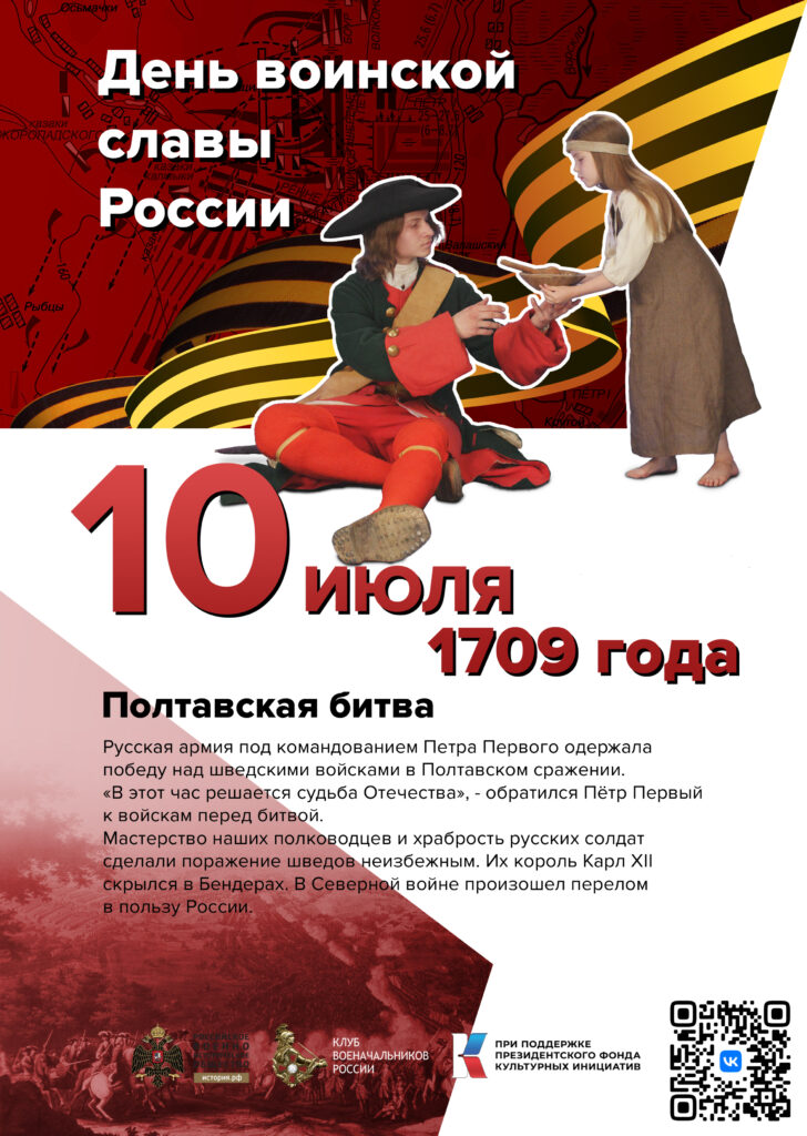 Полтавская битва