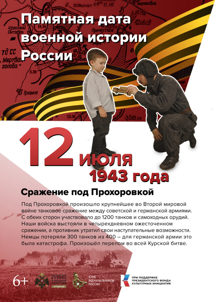 Сражение под Прохоровкой