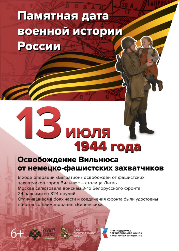 Освобождение Вильнюса