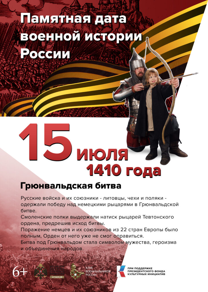 Грюнва́льдская битва