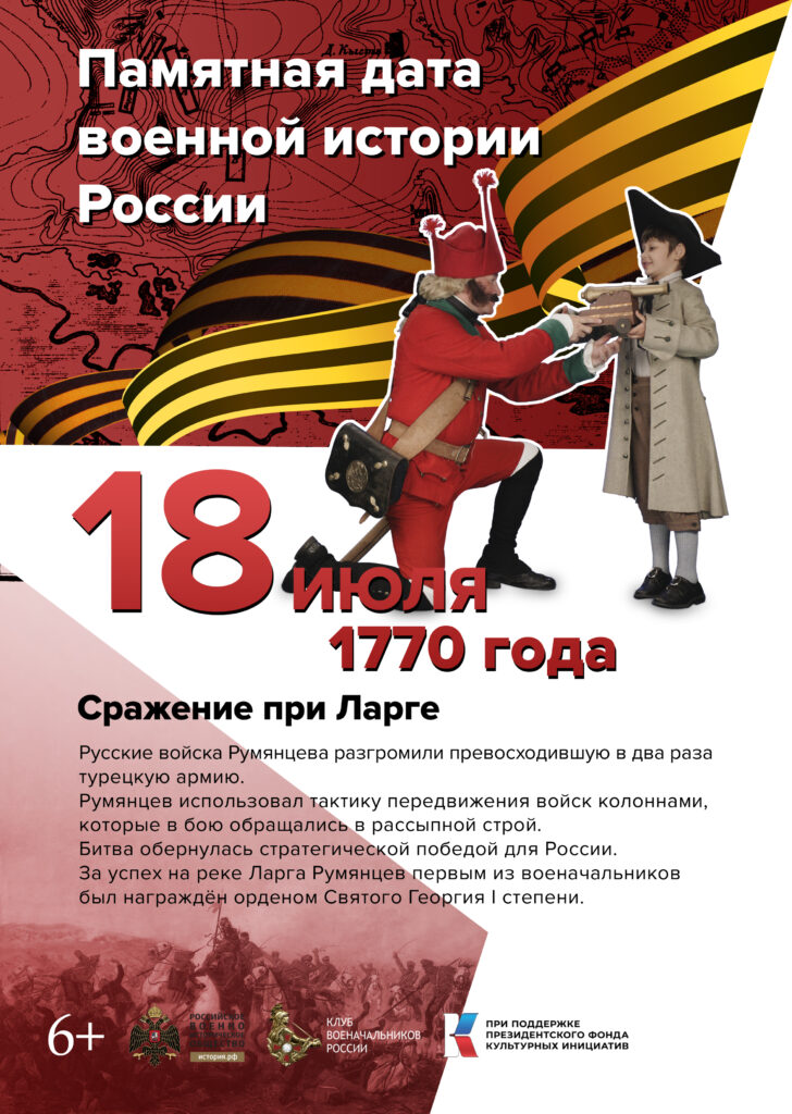 Сражение при Ла́рге