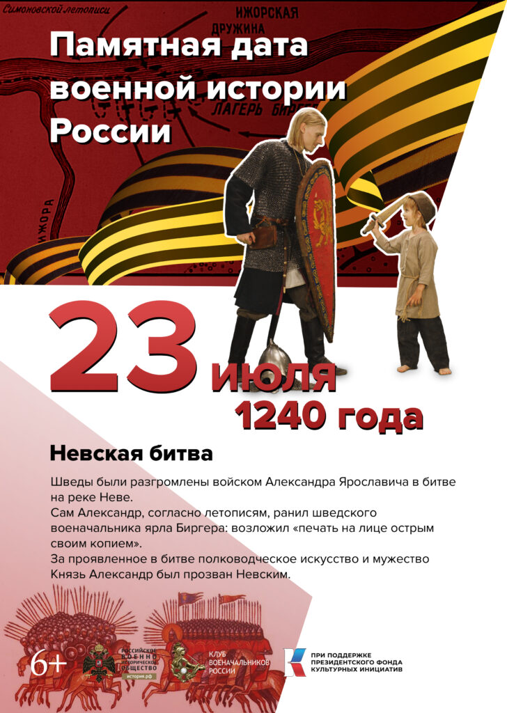 Невская битва