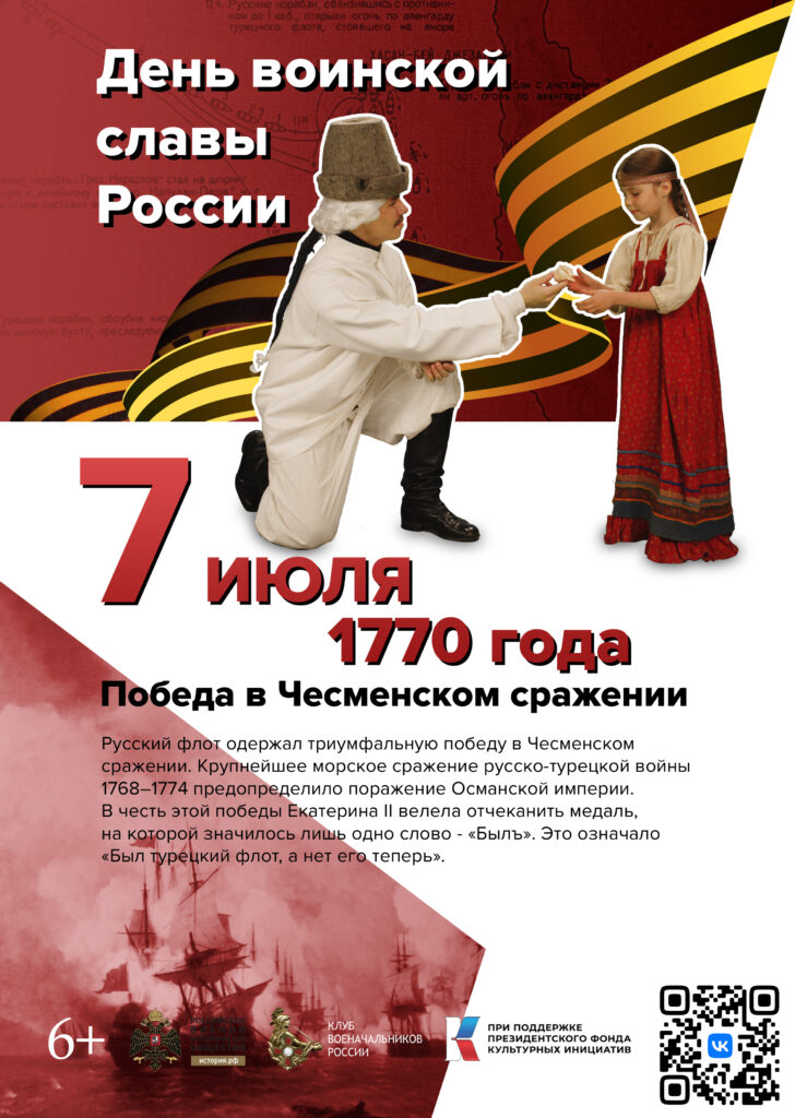 Победа в Чесме́нском сражении