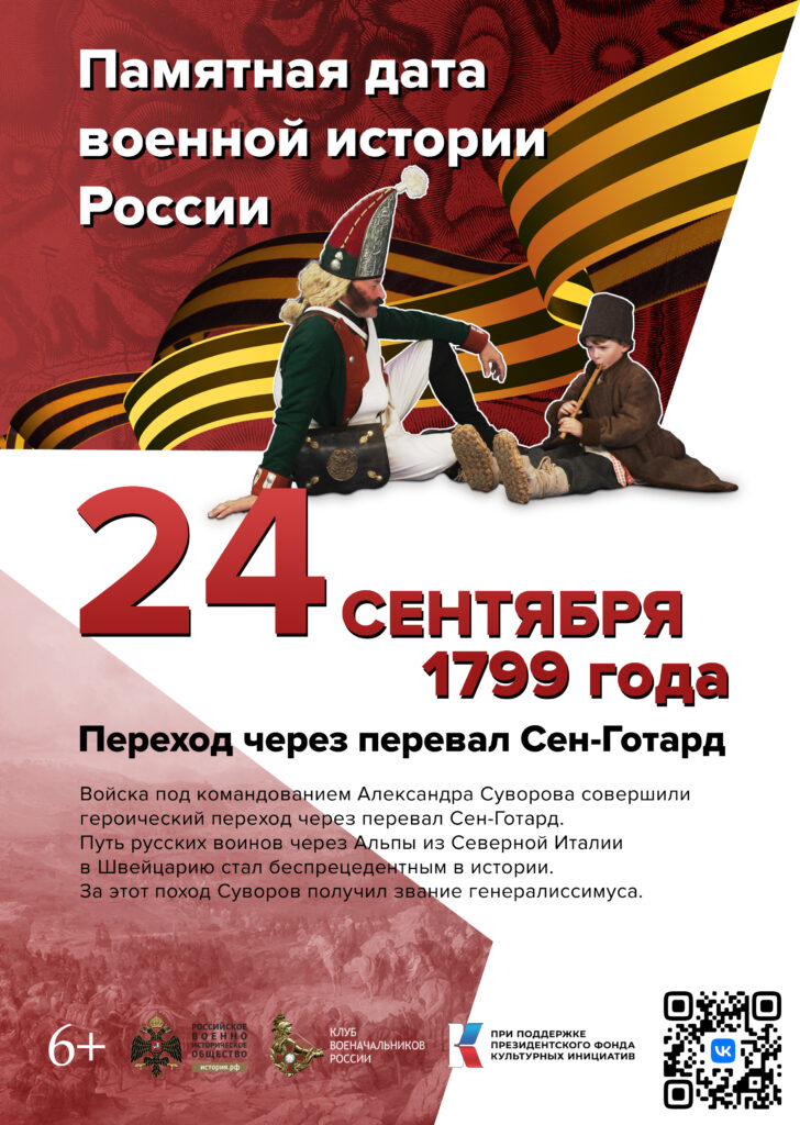 Переход через перевал Сен-Гота́рд