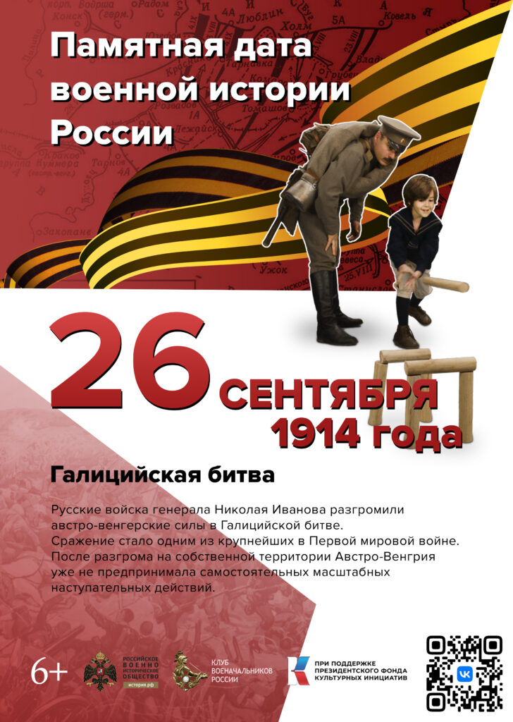 Галицийская битва
