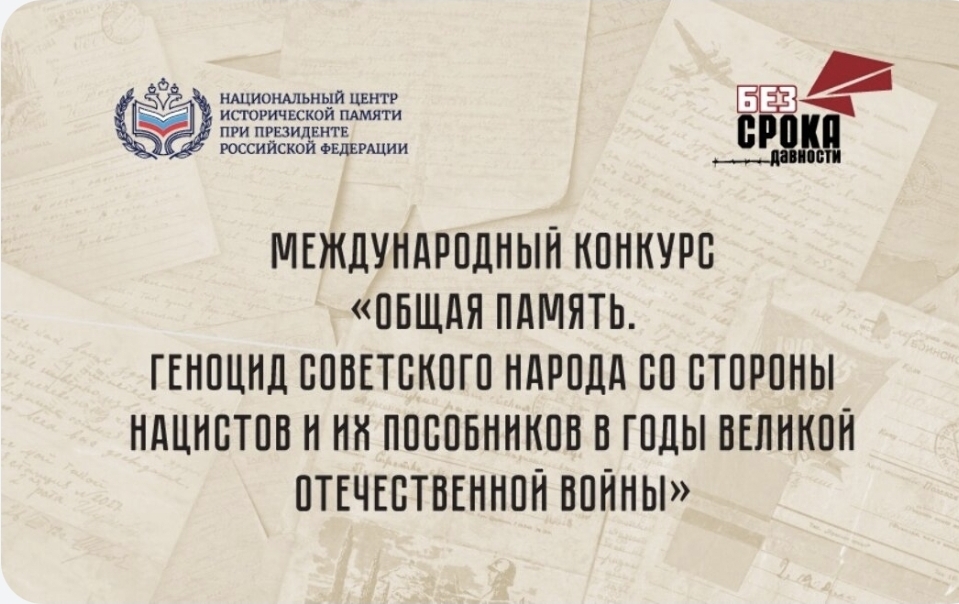 Международный конкурс