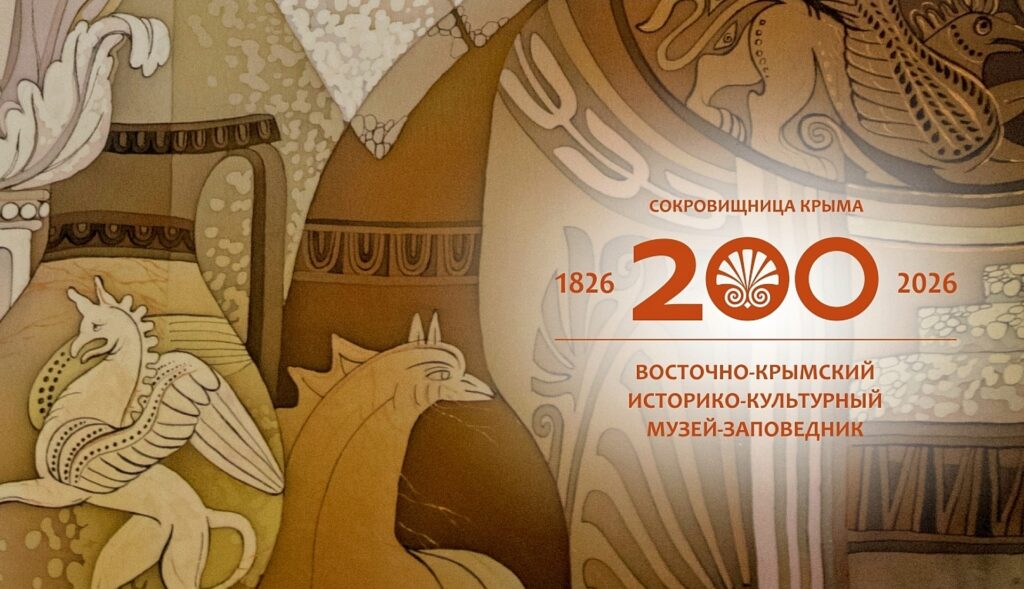 Керченскому Музею древностей 200 лет